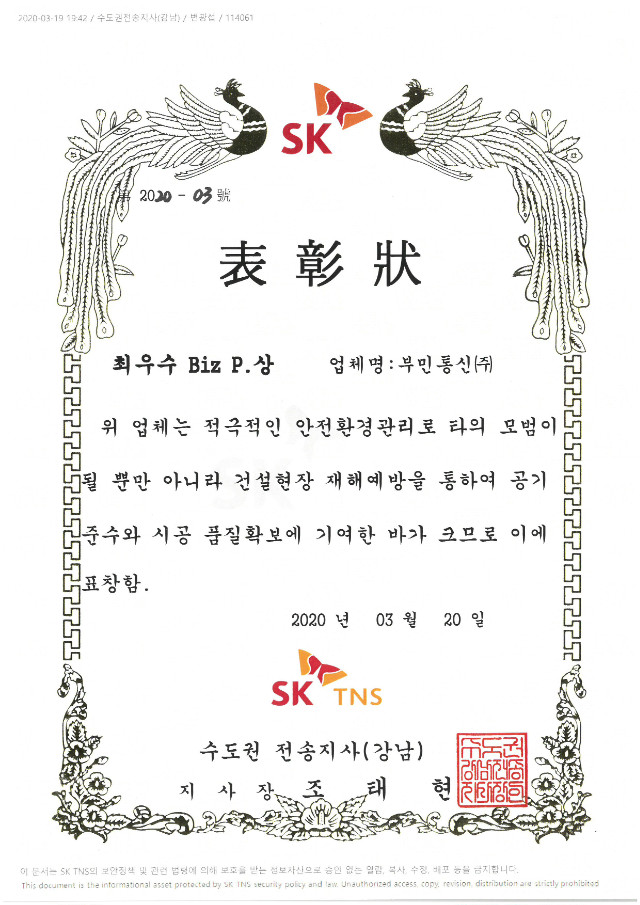 SK유선 안전관리 우수업체 표창.jpg