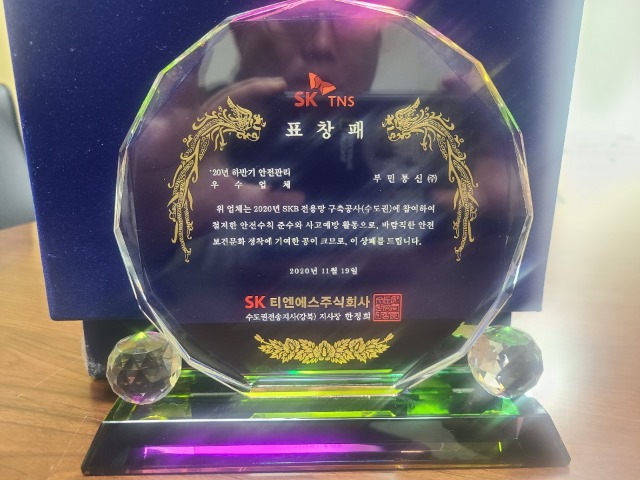 SK TNS 20년 하반기 안전관리 우수업체.jpg