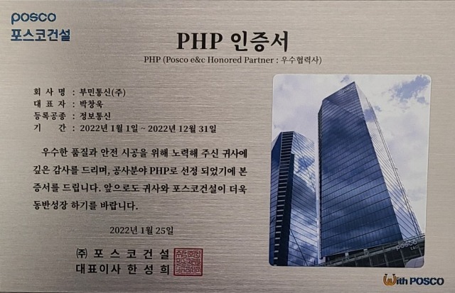 포스코건설 PHP인증서.jpg