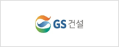 GS건설